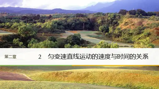 版物理《学案导学与随堂笔记》人教版必修一课件：第二章+匀变速直线运动的研究2