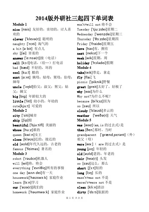 新版外研社小学英语四年级下册(三年级起点)单词表(带音标)