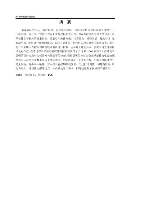 行车变频控制系统设计