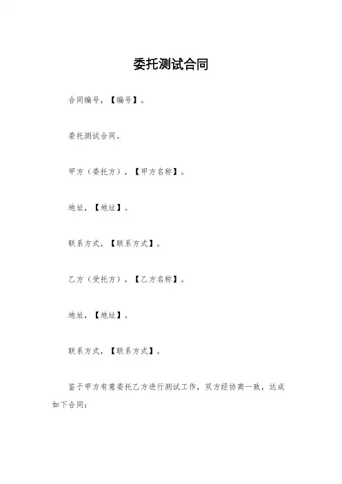 委托测试合同