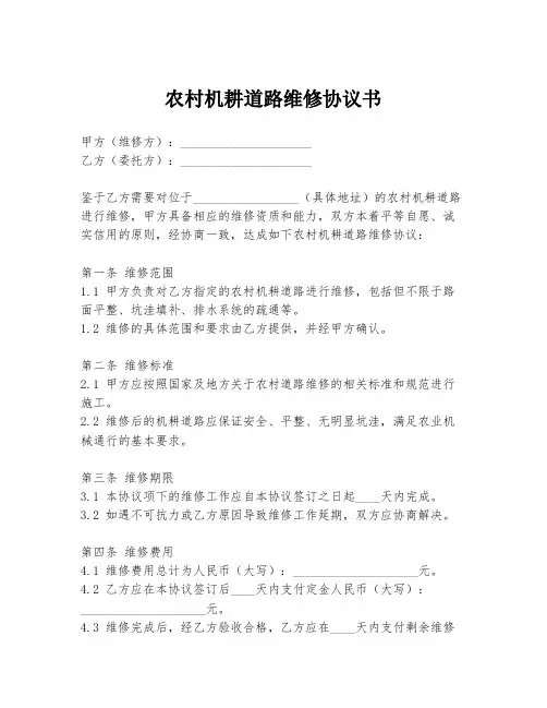 农村机耕道路维修协议书