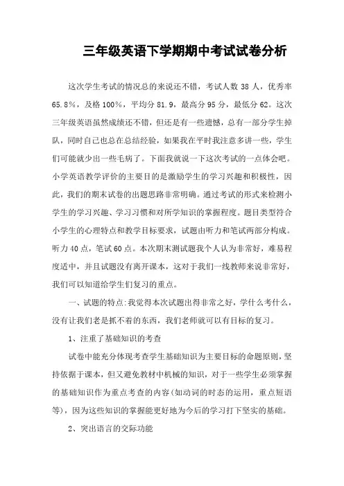 三年级英语期中试卷分析
