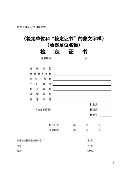 检定证书封面格式与校准证书封面格式
