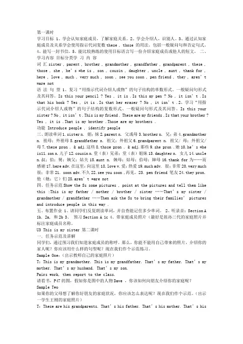 人教版七年级英语上册Unit3教案