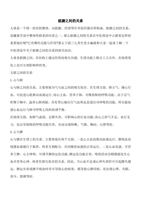 【优秀文档】脏腑之间的关系