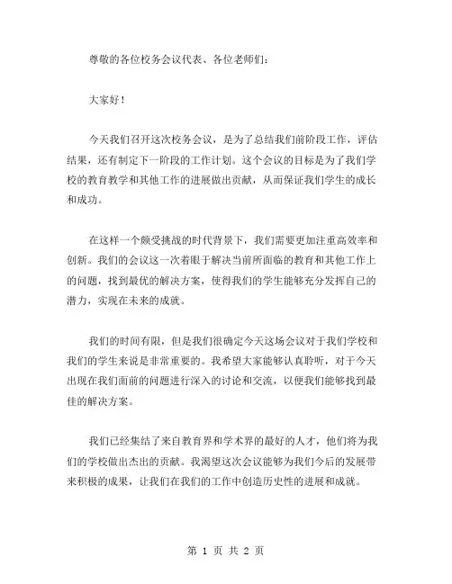 校务会议主持词范文
