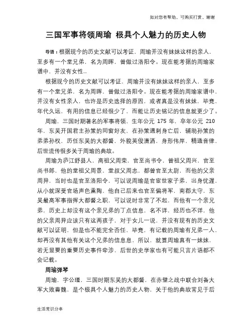 历史趣谈：三国军事将领周瑜 极具个人魅力的历史人物