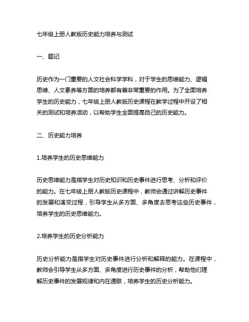 七年级上册人教版历史能力培养与测试
