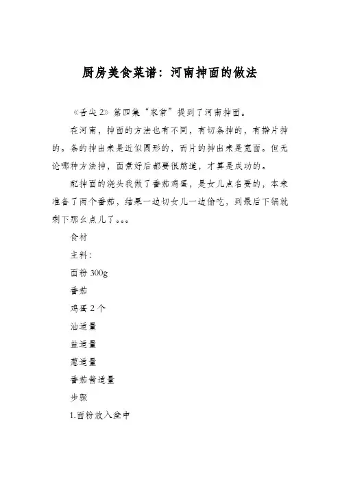 厨房美食菜谱：河南抻面的做法_1