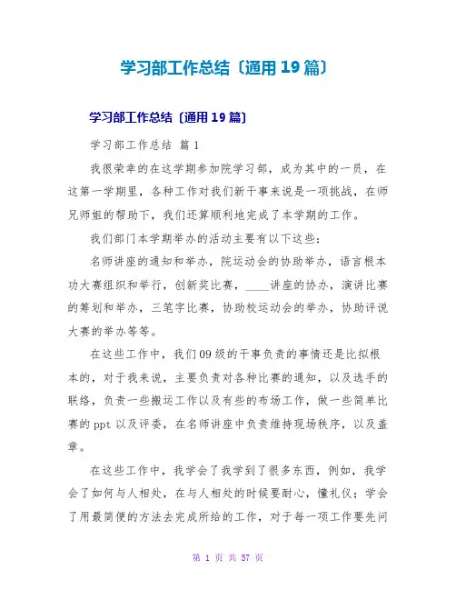 学习部工作总结(通用19篇)
