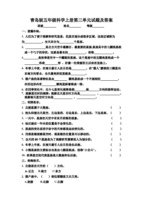 青岛版五年级科学上册第三单元试题及答案