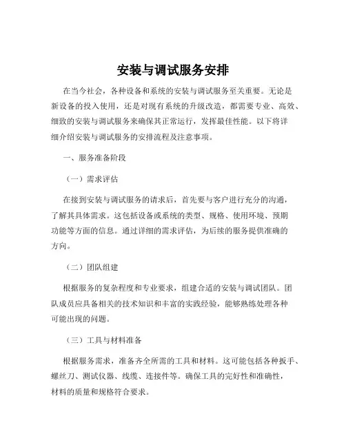 安装与调试服务安排