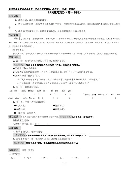 市五年级语文上册第一单元导学案编写居思兵
