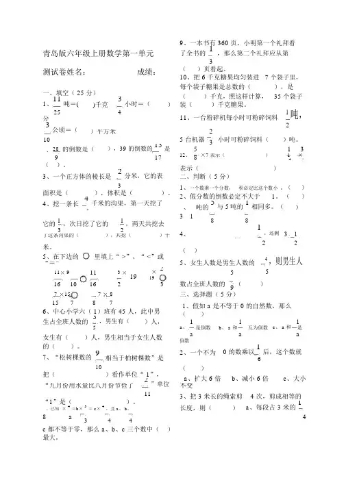 青岛版六年级上册数学第一单元测试卷一