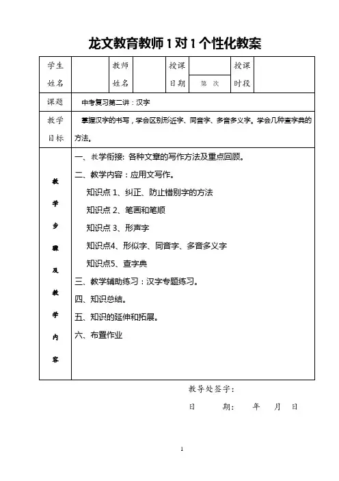 ：汉字