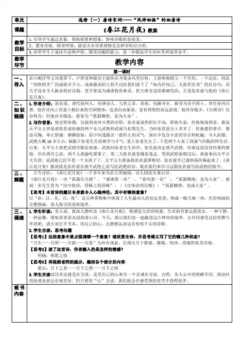 苏教版选修《唐诗宋词选读》之《春江花月夜》教案设计