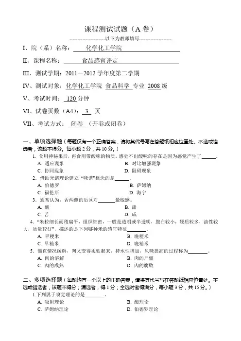 食品感官评定A卷