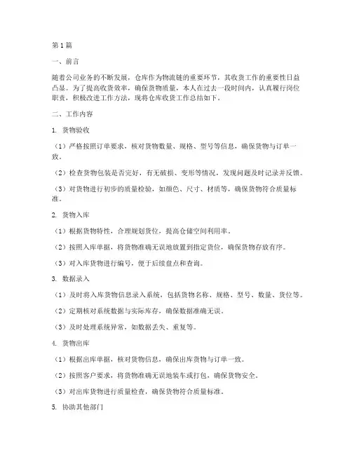 仓库收货工作总结范文(3篇)