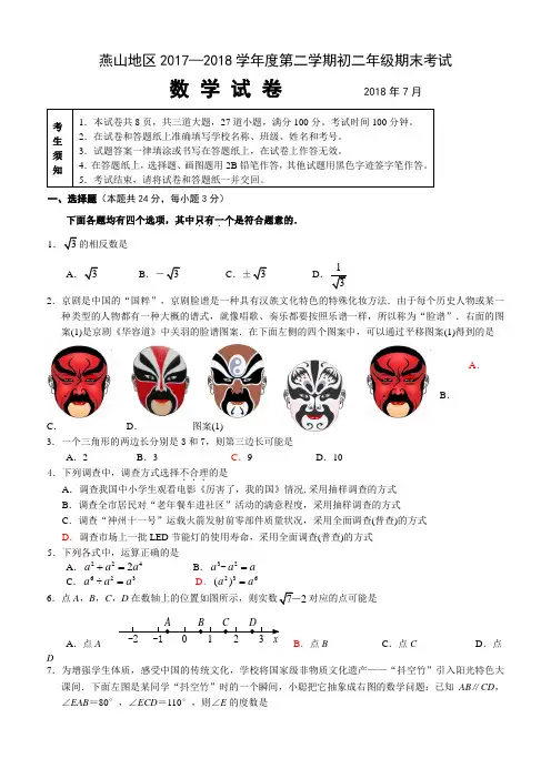2017-2018年度北京市燕山区八年级下期末数学试卷含答案