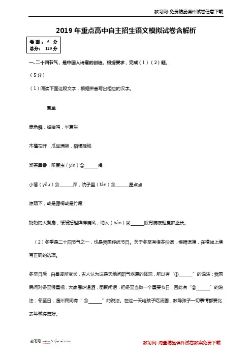 2019年九年级语文中考模拟试卷含解析