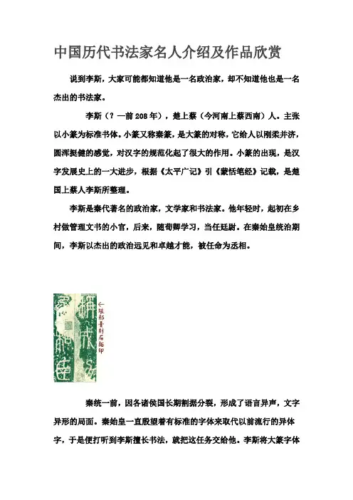 中国历代书法家名人介绍及作品欣赏