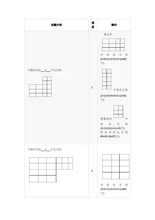 小学奥数~平面图形计数-数长方形--不规则图形