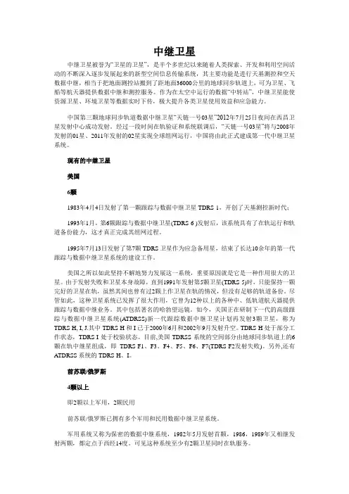 中继卫星