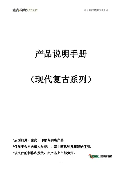 现代复古系列产品说明手册