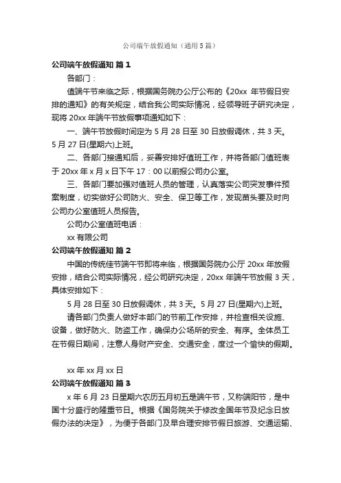 公司端午放假通知（通用5篇）