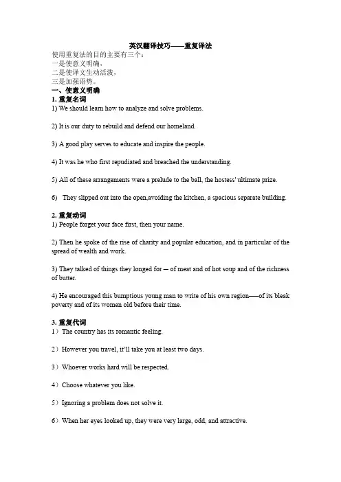 英汉翻译技巧——重复译法