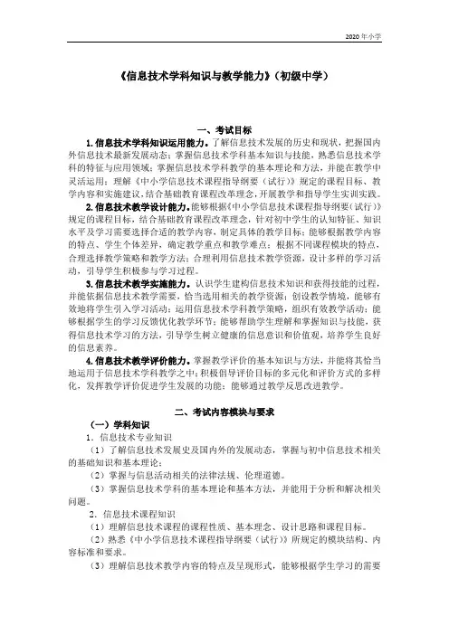 315-《信息技术学科知识与教学能力》(初级中学)