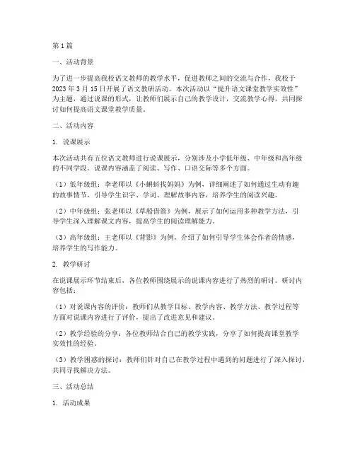 语文教研活动说课简报(3篇)