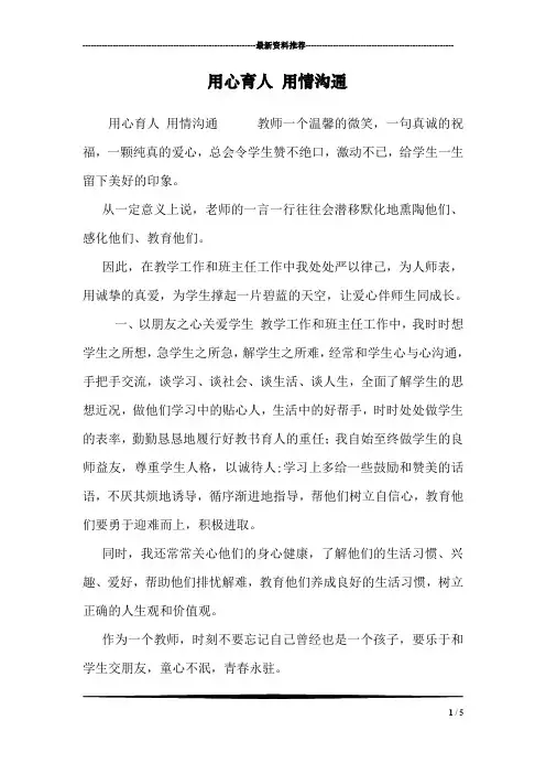 用心育人 用情沟通