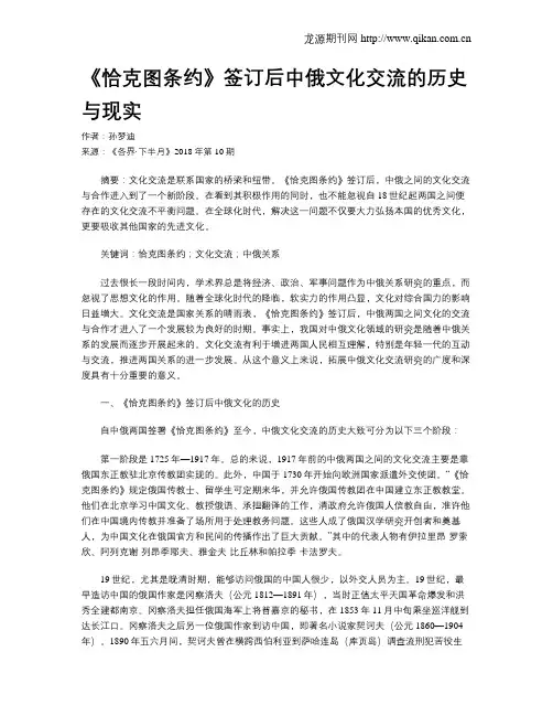 《恰克图条约》签订后中俄文化交流的历史与现实