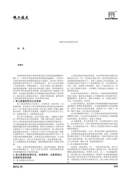 公路桥梁软土路基处理的技术要点
