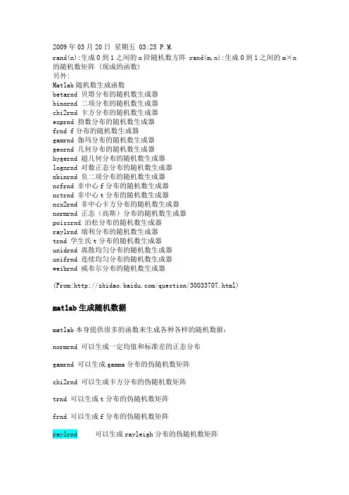 MATLAB随机数生成