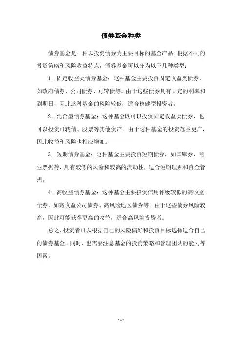 债券基金种类