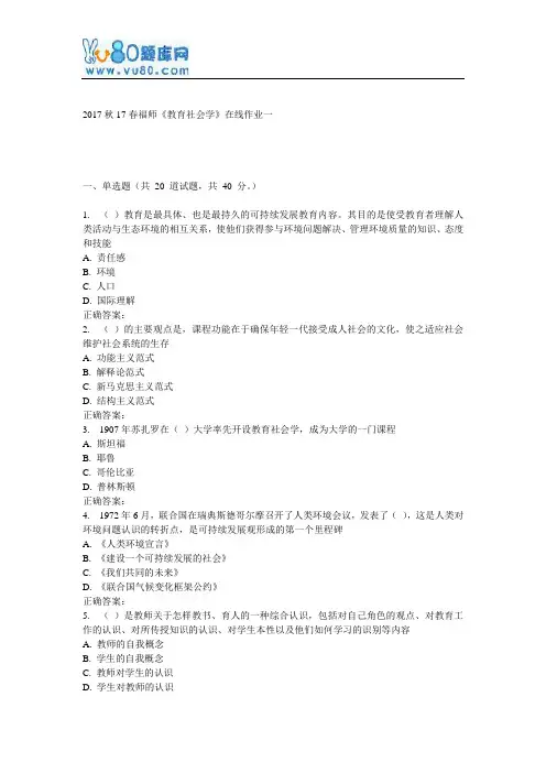 17春福师《教育社会学》在线作业一