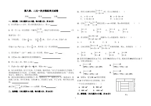 第八章：二元一次方程组 单元测试