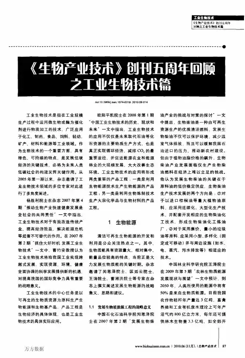 《生物产业技术》创刊五周年回顾之工业生物技术篇.aspx