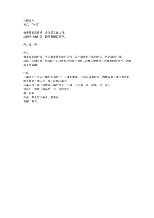 三忂道中译文及注释