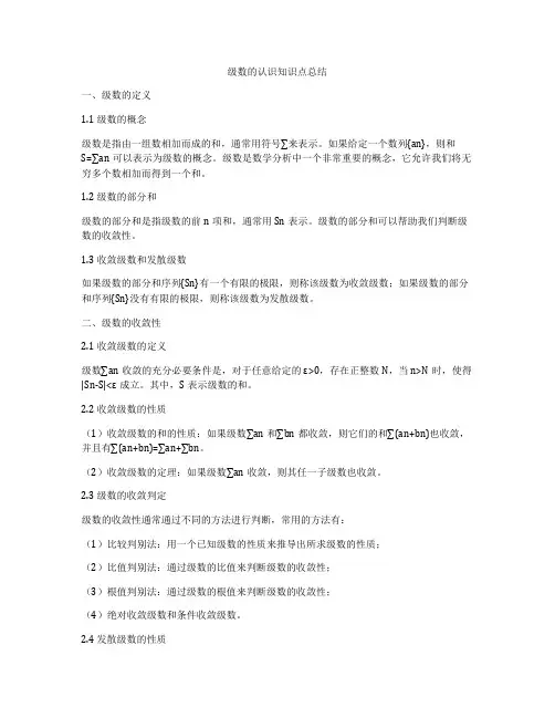 级数的认识知识点总结