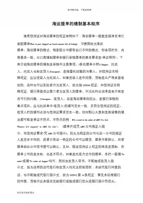 海运提单的缮制基本程序