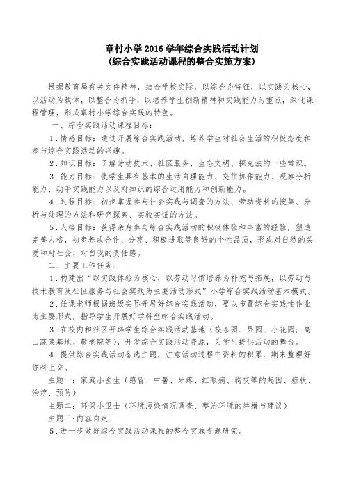 综合实践活动计划
