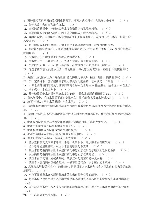 水文地质