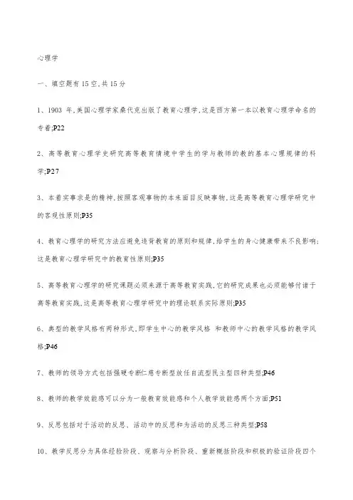 高等教育心理学考试知识点