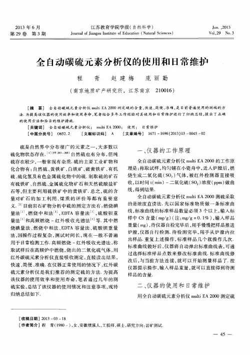 全自动碳硫元素分析仪的使用和日常维护