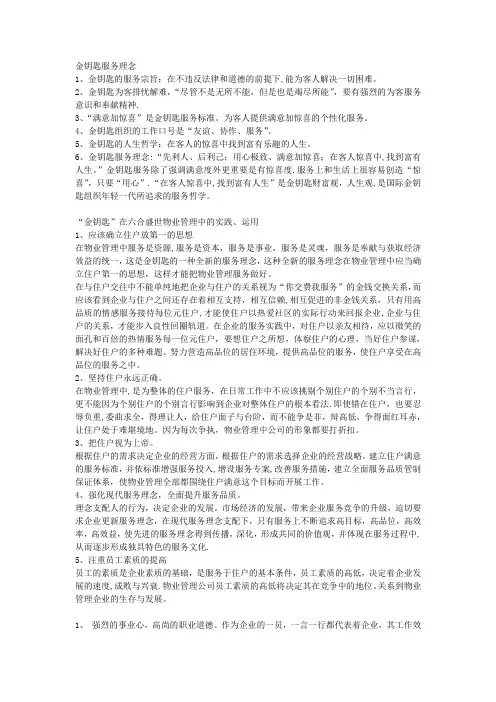 金钥匙服务理念简体