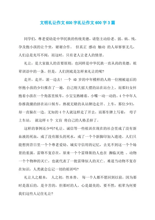 文明礼让作文600字礼让作文600字3篇