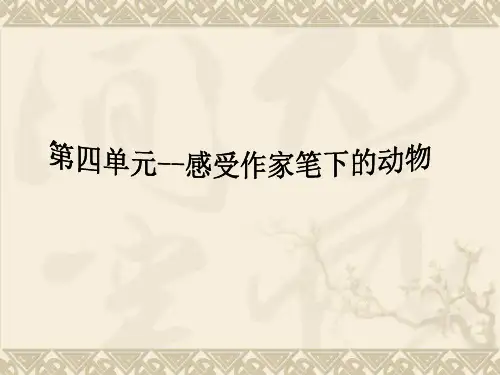 第四单元复习内容钟优